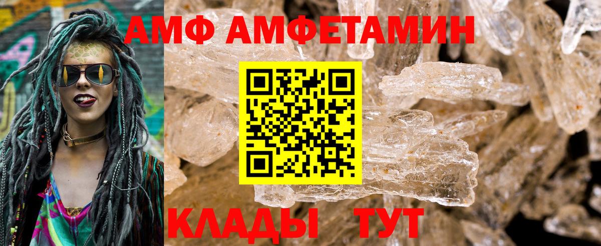 Amphetamine VHQ Валуйки