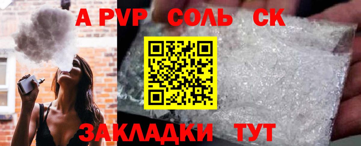 Alpha-PVP кристаллы  Alpha PVP СК  Вход с VPN  A-PVP крисы CK  A-PVP  Валуйки 