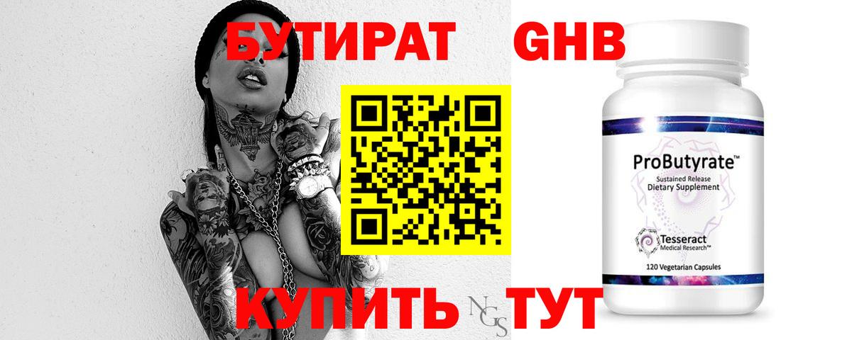 Бутират 1.4BDO  Вход с VPN  Бутират  Валуйки 