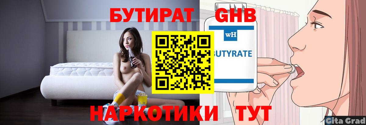 Бутират жидкий экстази Валуйки