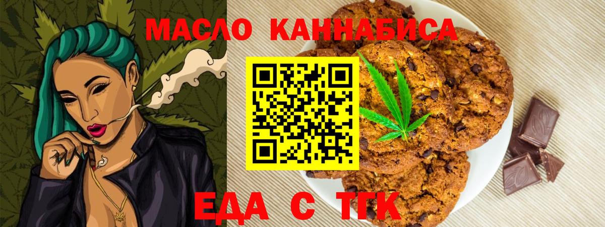 Еда ТГК марихуана  Вход с VPN  Валуйки 
