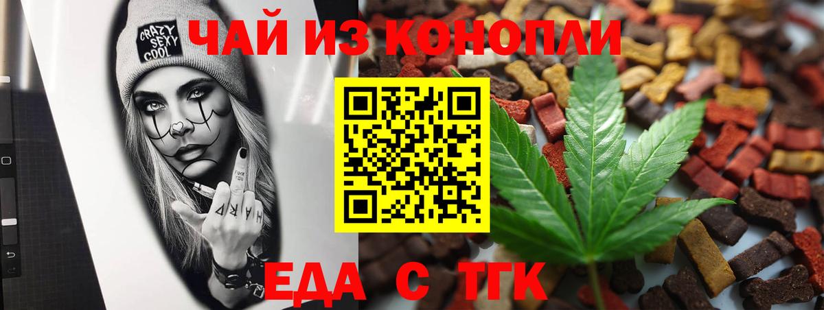 Еда ТГК марихуана Валуйки
