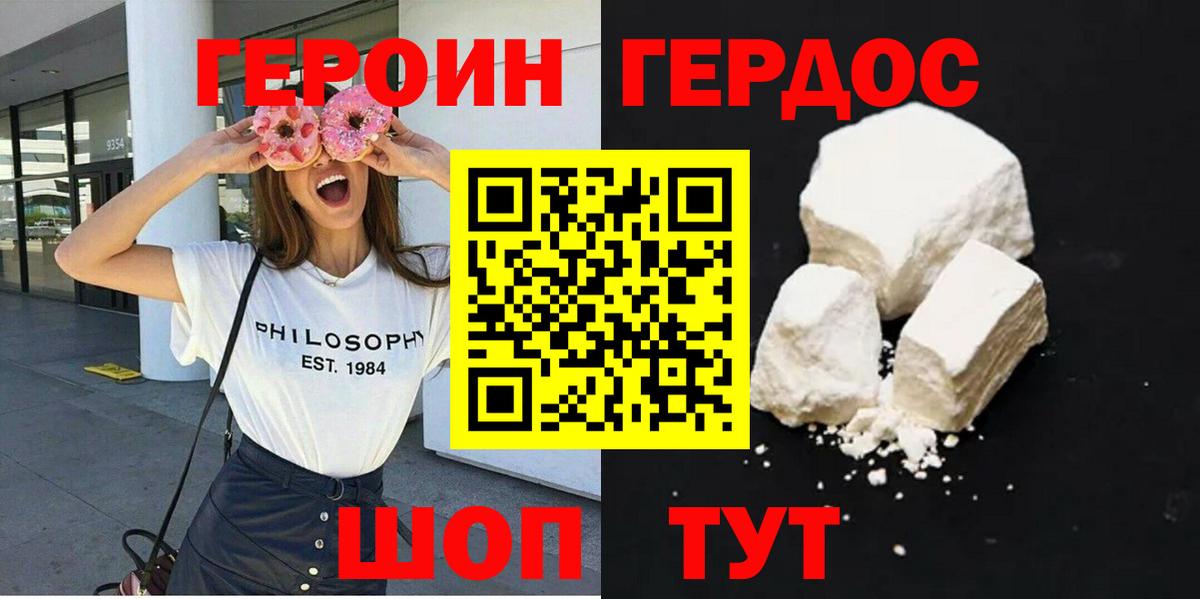 Героин Heroin  Вход с VPN  ГЕРОИН  Валуйки 