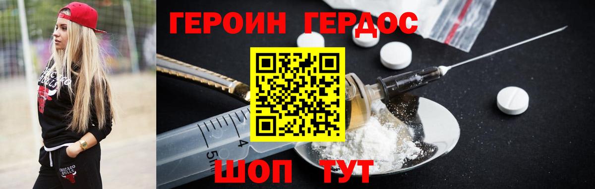 Героин хмурый Валуйки