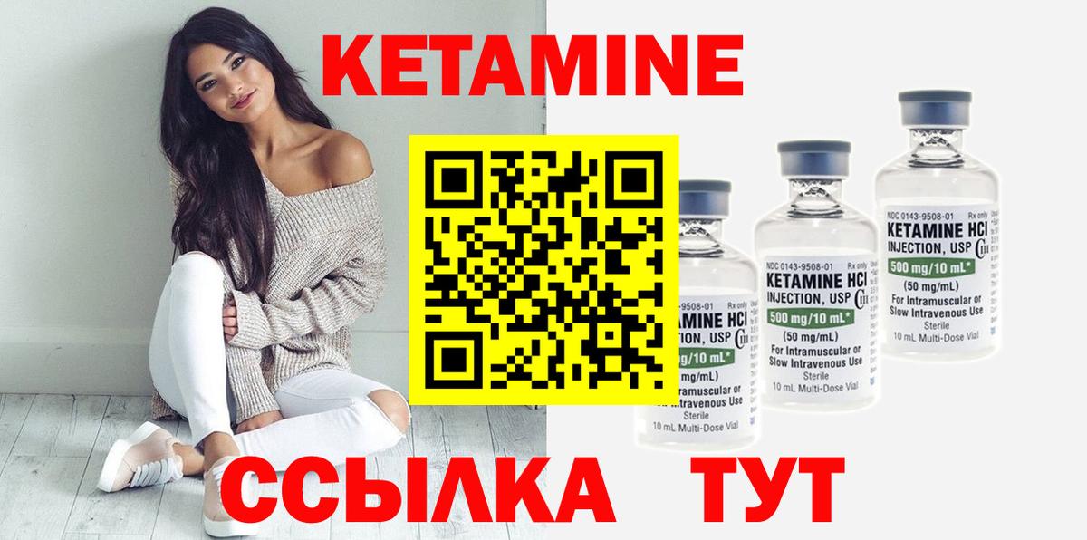 Кетамин ketamine  Вход с VPN  Валуйки  Кетамин VHQ 