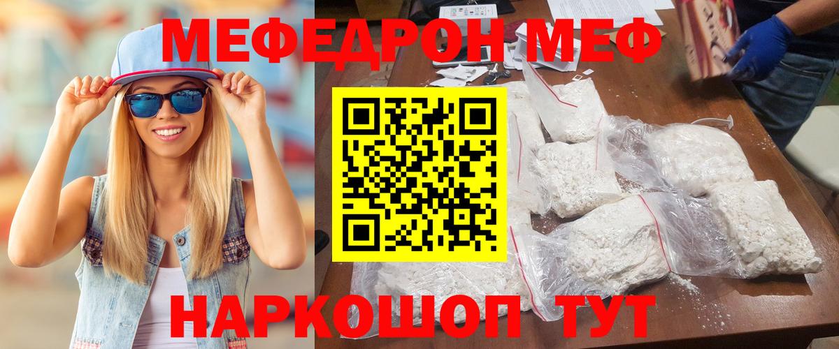 Мефедрон кристаллы Валуйки