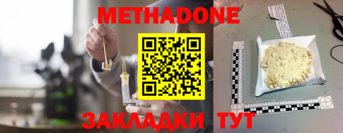Метадон VHQ  Вход с VPN  Валуйки  Метадон VHQ 