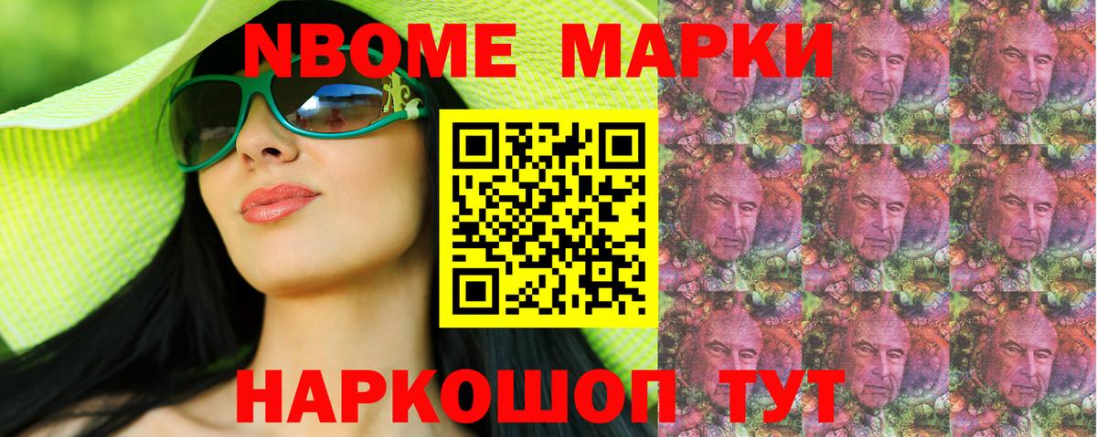 Марки 25I-NBOMe 1,8мг  Вход с VPN  Марки N-bome  Валуйки  Марки 25I-NBOMe 1,8мг 