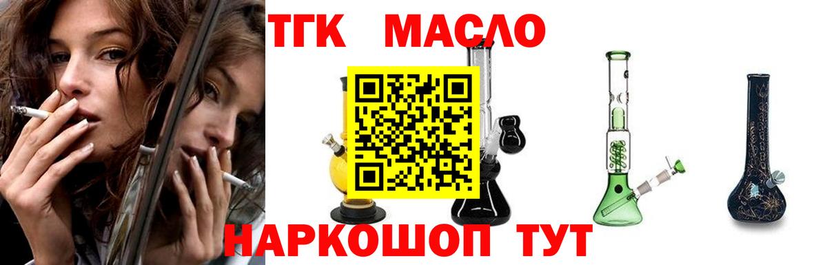 Дистиллят ТГК жижа Валуйки